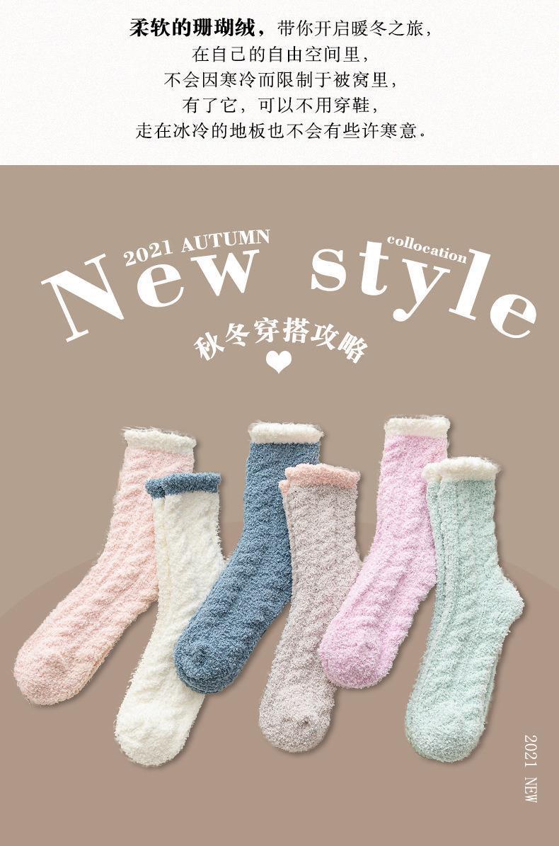 Cozy Fuzzy Coral Fleece Socks | Warm Winter Lounge Socks for Women